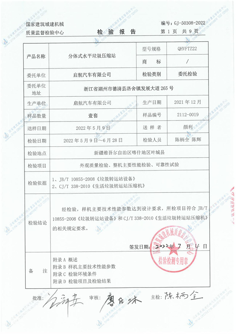 启航汽车有限公司 启航汽车有限公司