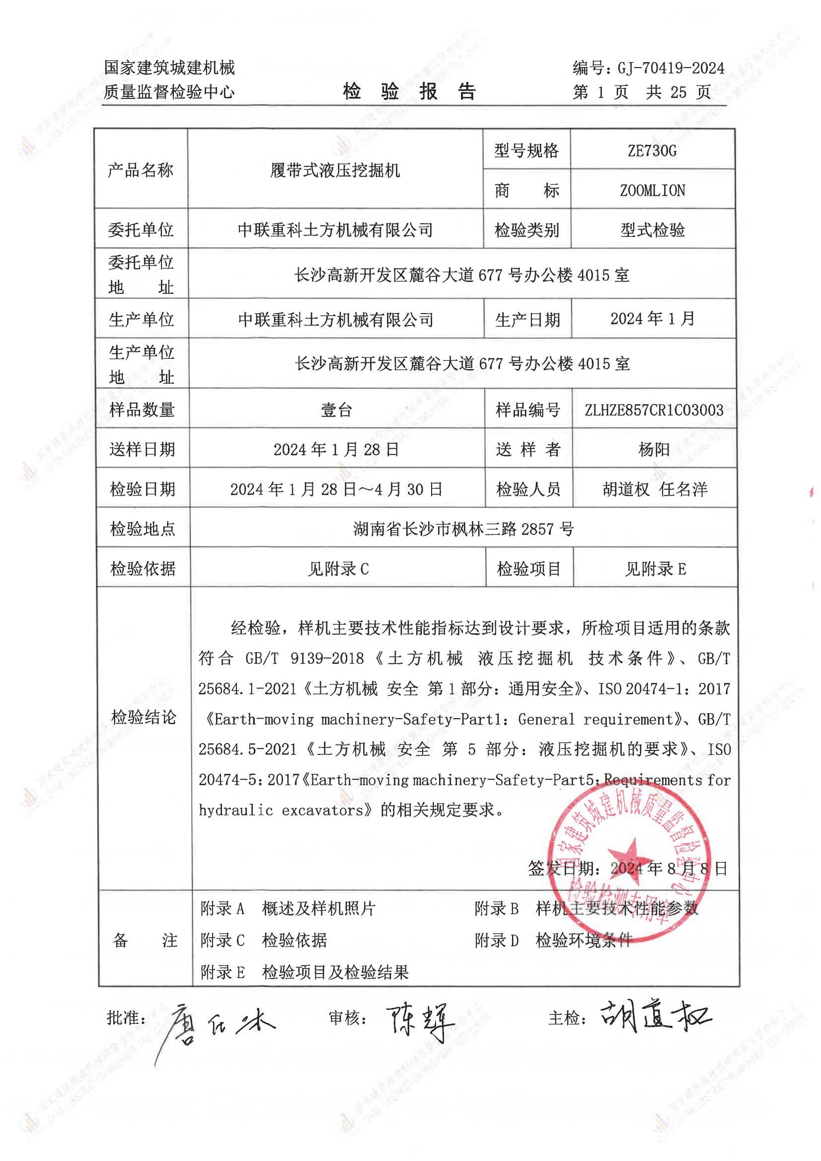 中联重科土方机械有限公司 中联重科土方机械有限公司