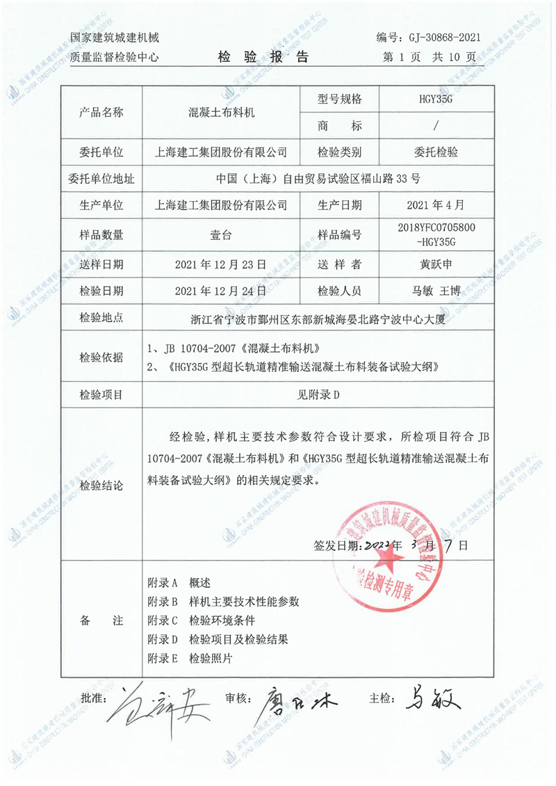 上海建工集团股份有限公司 上海建工集团股份有限公司