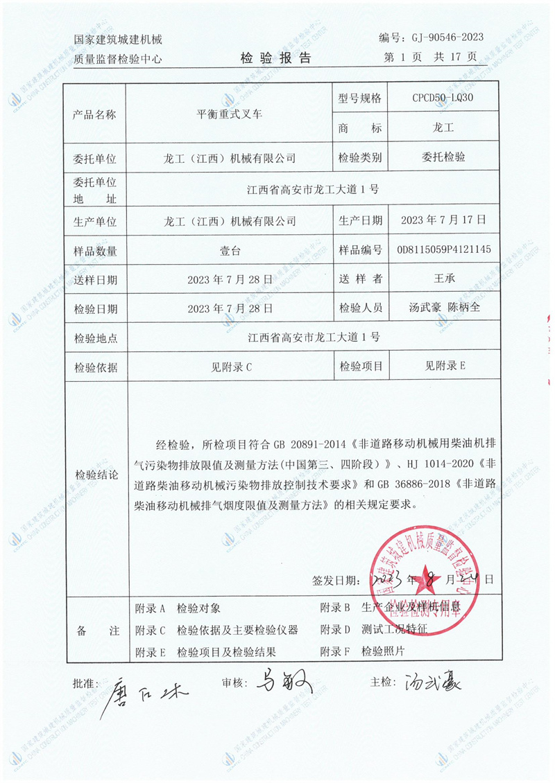龙工(江西)机械有限公司 龙工(江西)机械有限公司