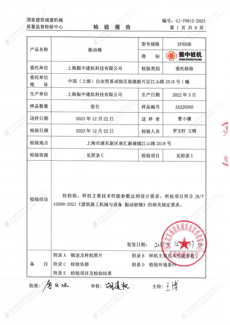 上海振中建机科技有限公司 上海振中建机科技有限公司