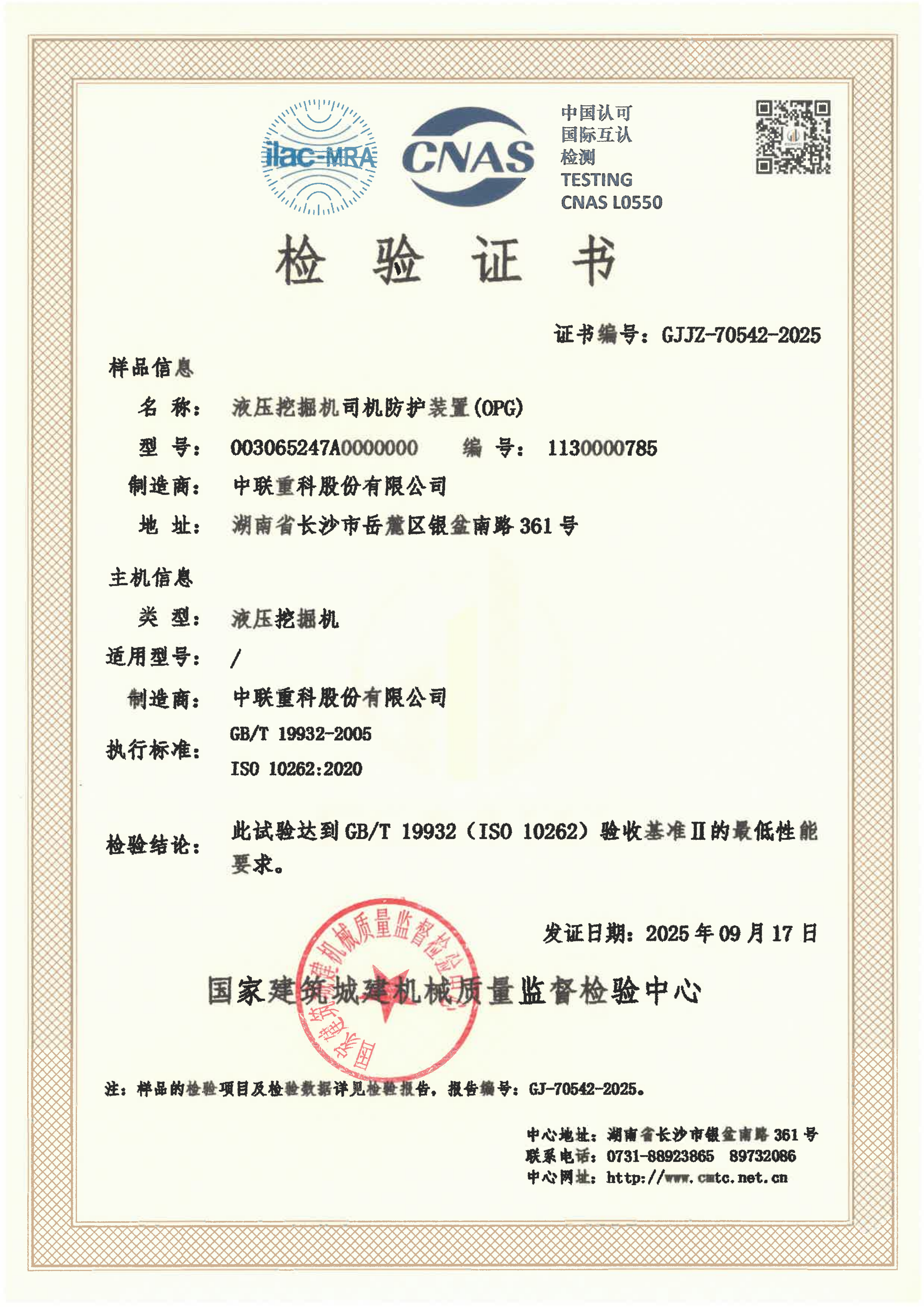 中联重科股份有限公司 中联重科股份有限公司