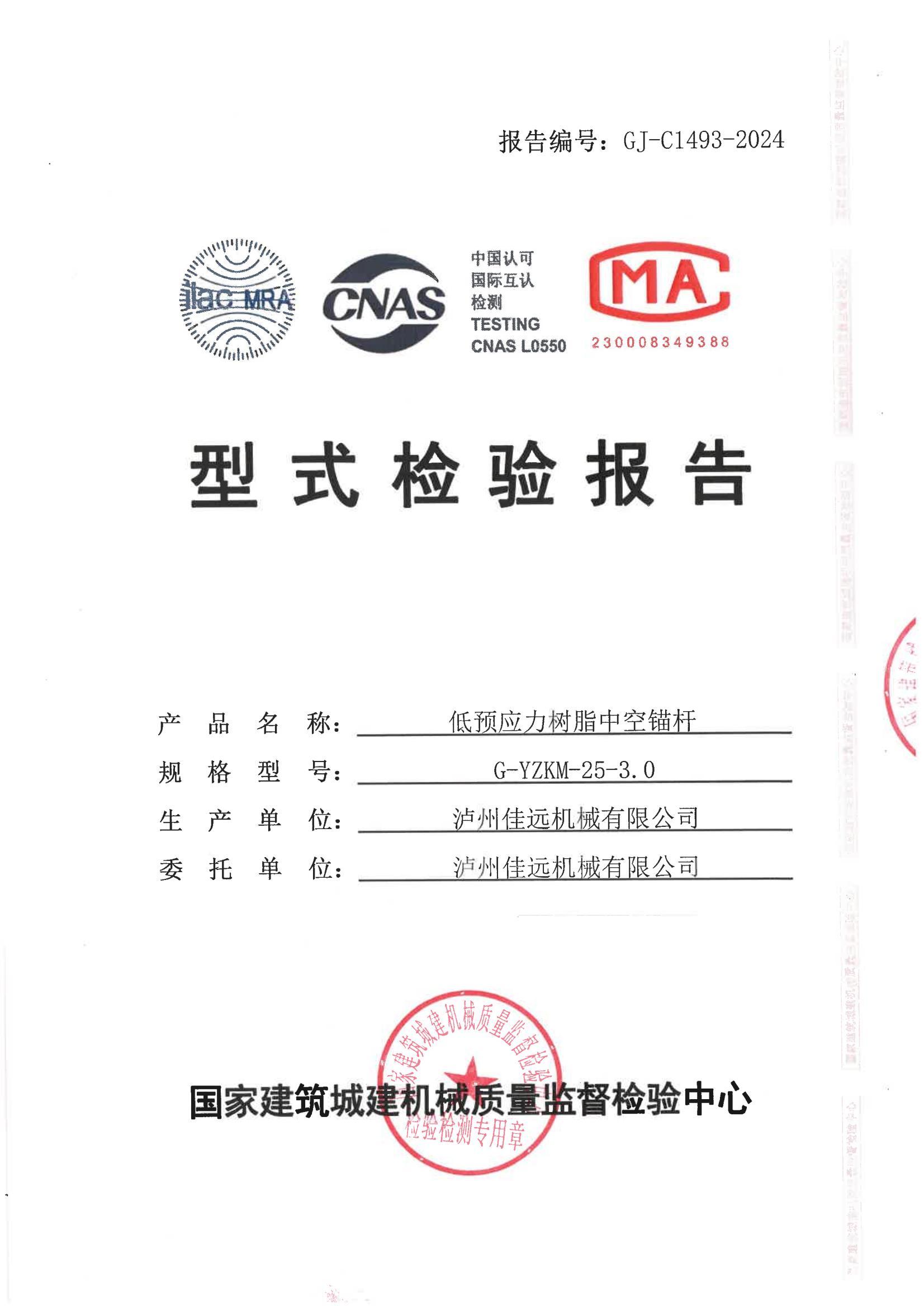 泸州佳远机械有限公司