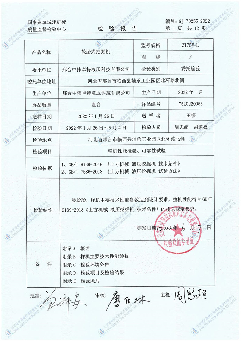 邢台中伟卓特液压科技有限公司 邢台中伟卓特液压科技有限公司