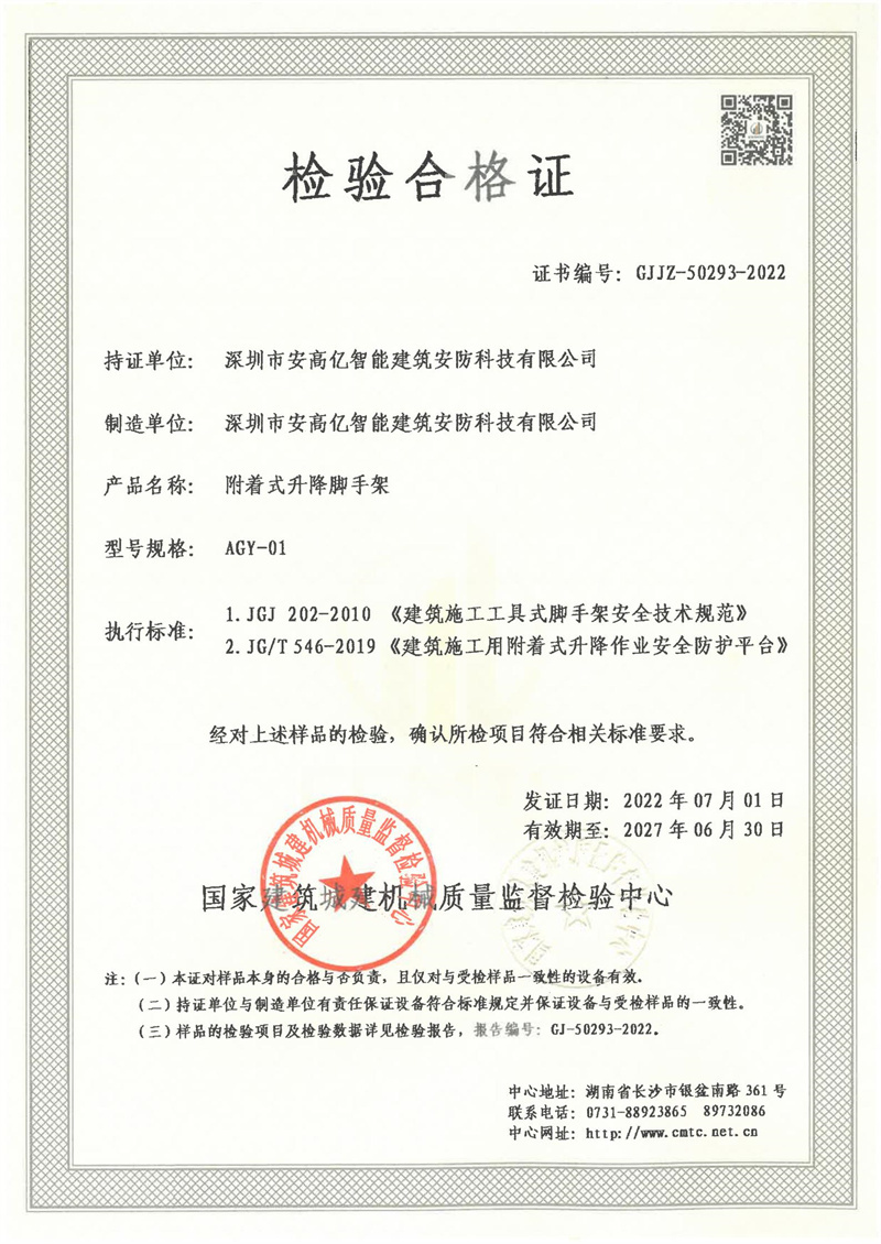 深圳市安高亿智能建筑安防科技有限公司