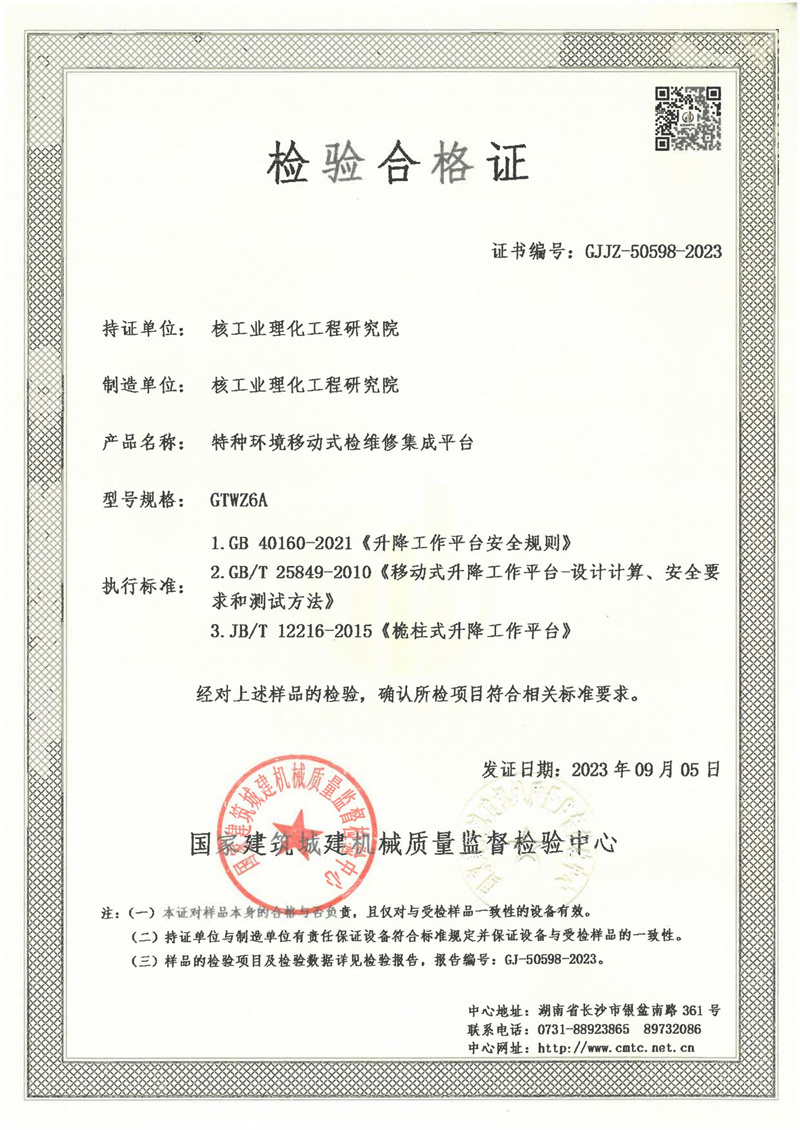 核工业理化工程研究院