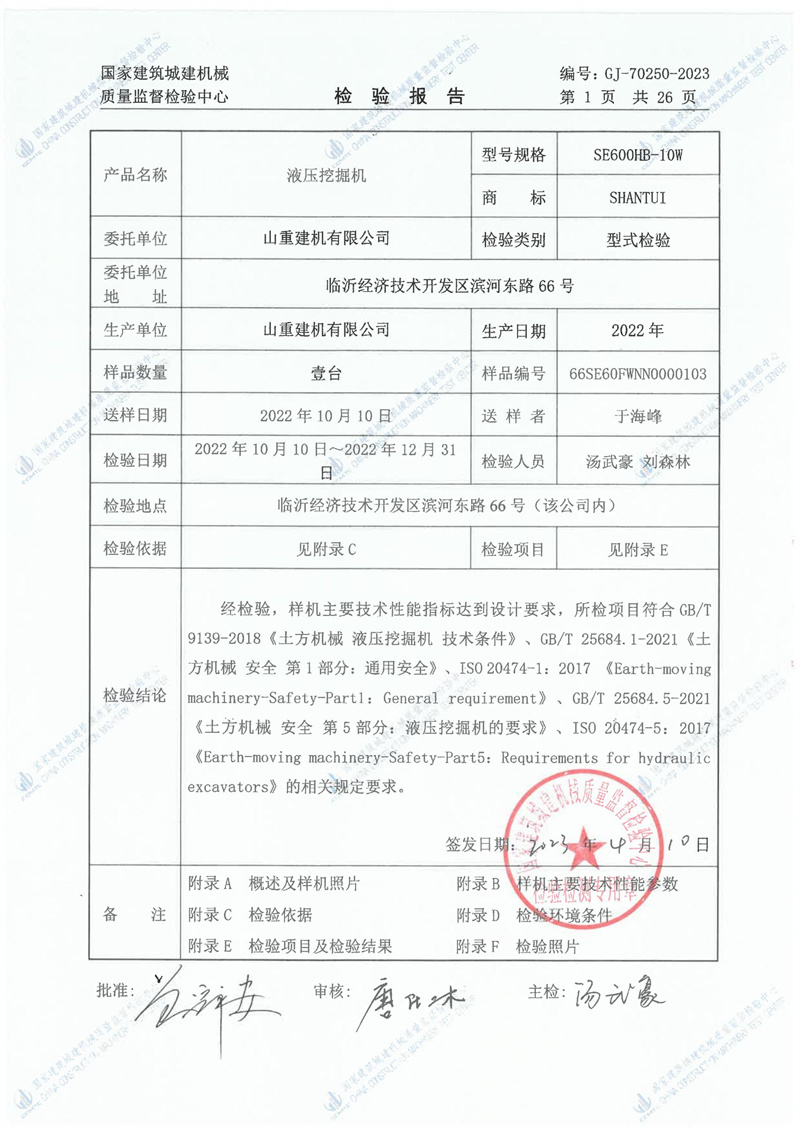 山重建机有限公司 山重建机有限公司