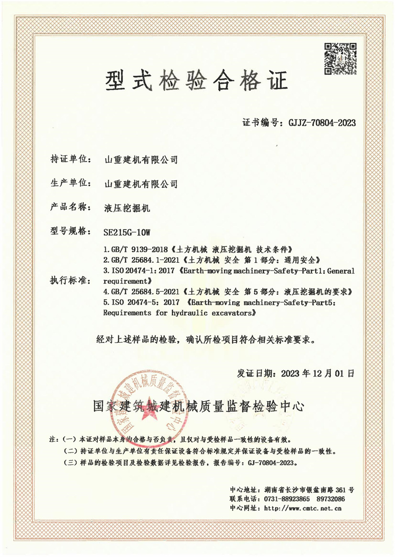 山重建机有限公司