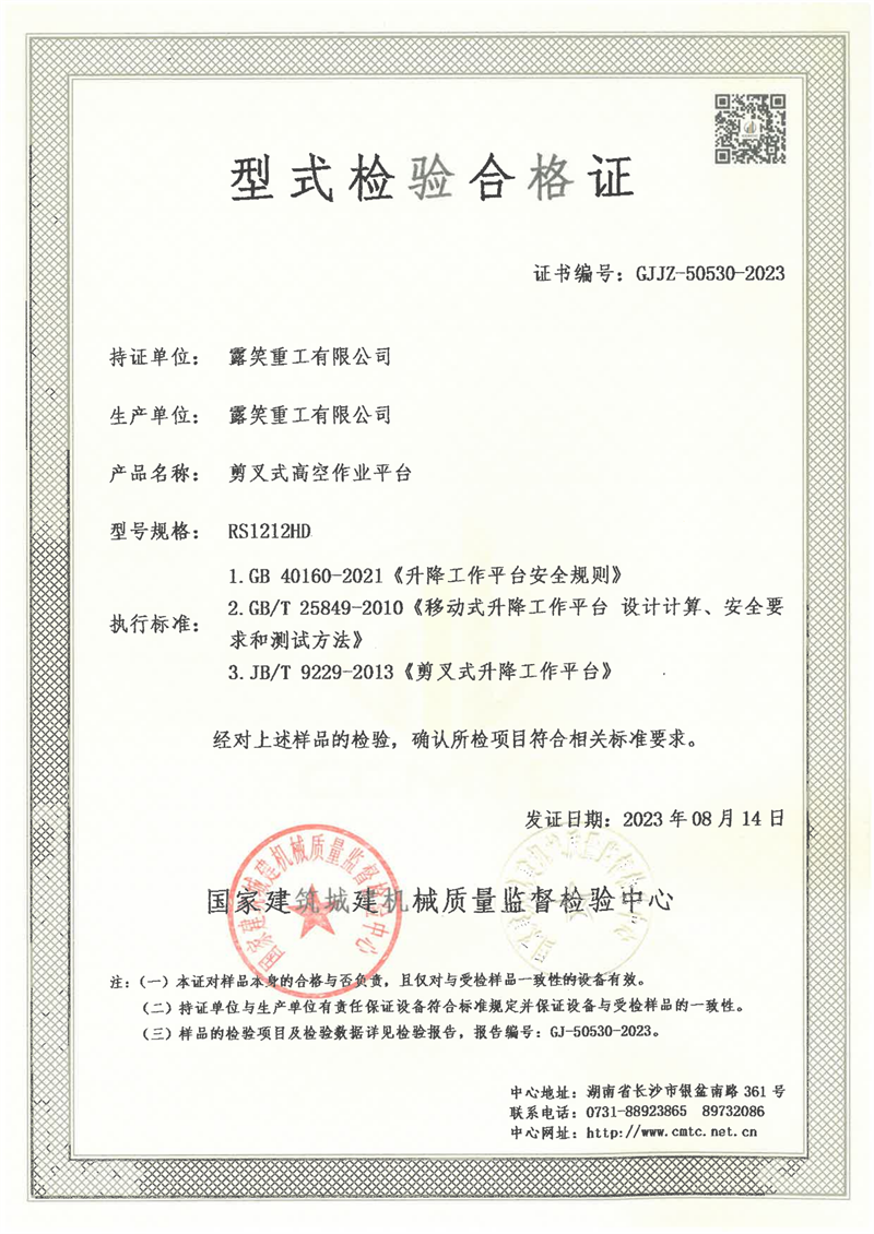 露笑重工有限公司 露笑重工有限公司
