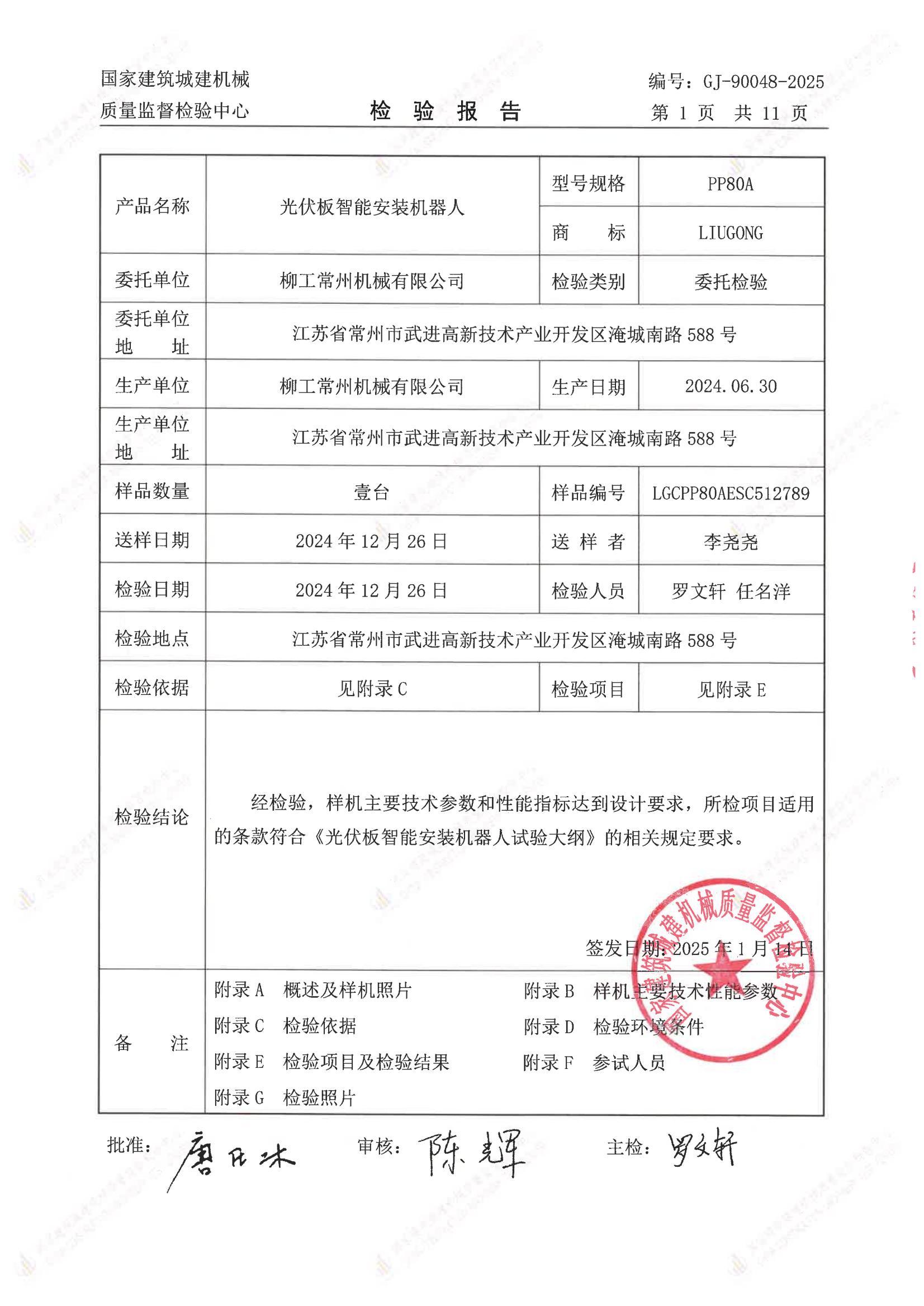 柳工常州机械有限公司 柳工常州机械有限公司