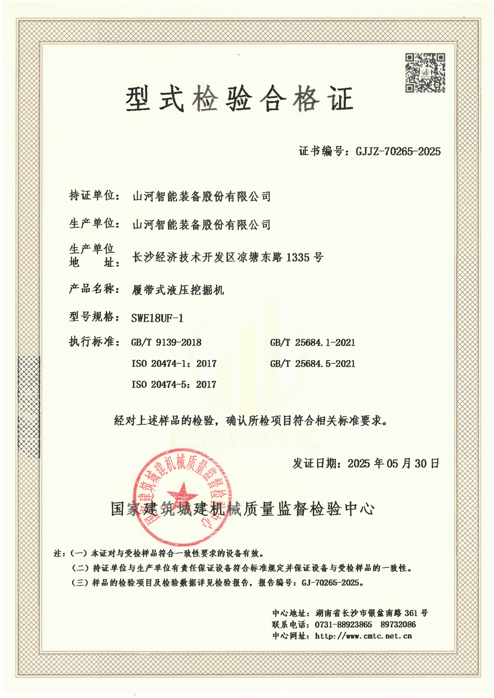 山河智能装备股份有限公司 山河智能装备股份有限公司