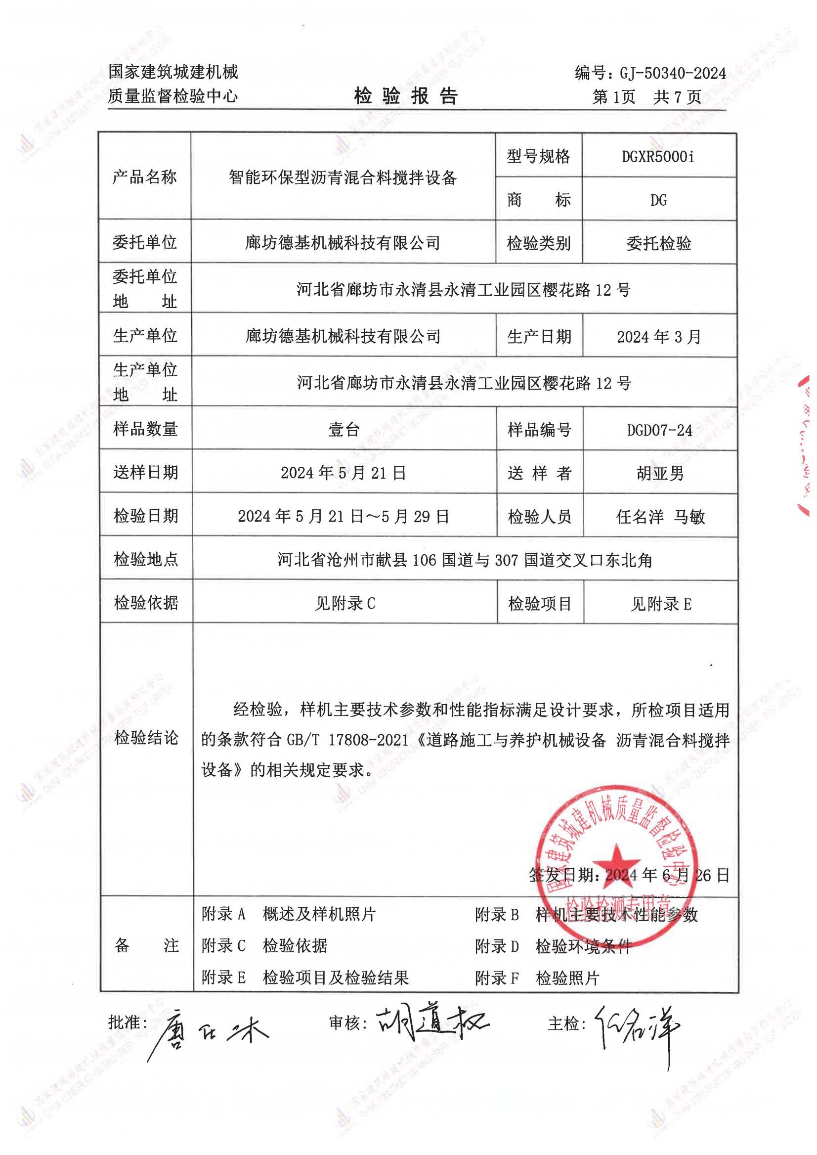 廊坊德基机械科技有限公司