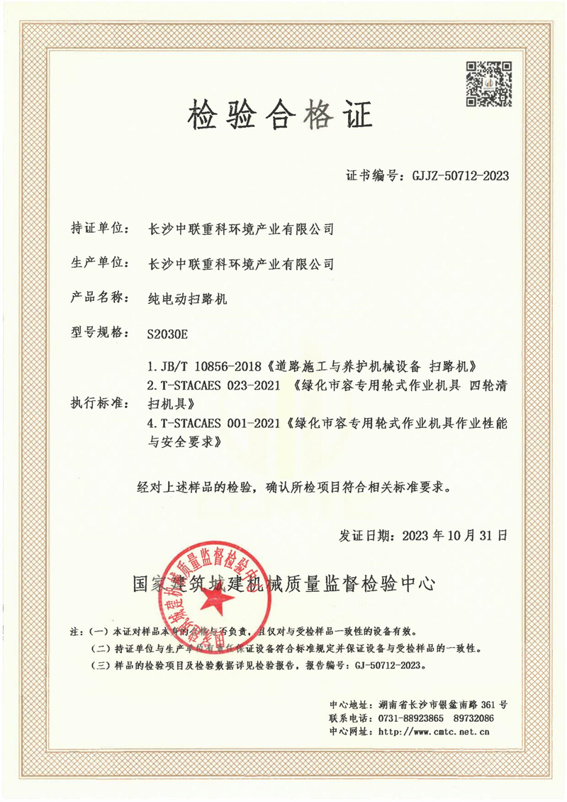 长沙中联重科环境产业有限公司 长沙中联重科环境产业有限公司