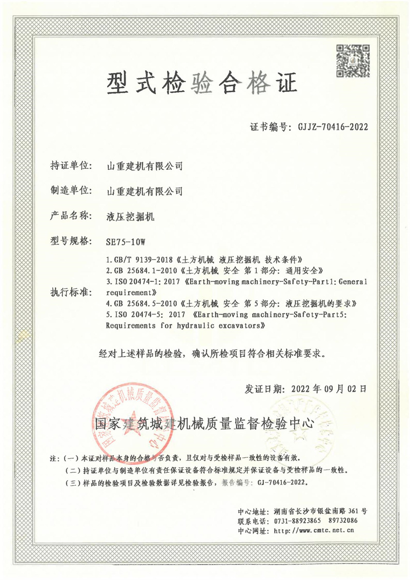 山重建机有限公司 山重建机有限公司