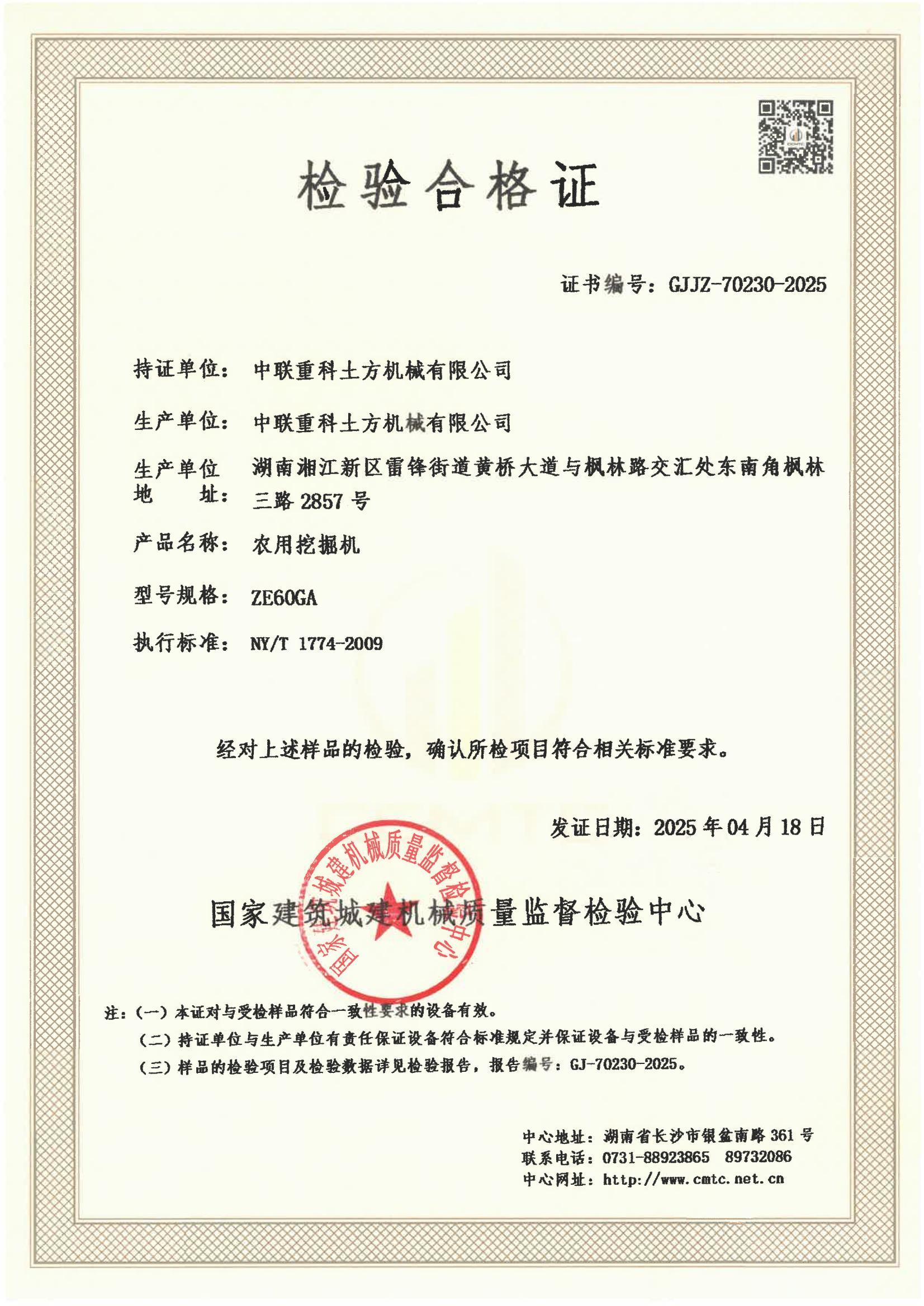 中联重科土方机械有限公司 中联重科土方机械有限公司