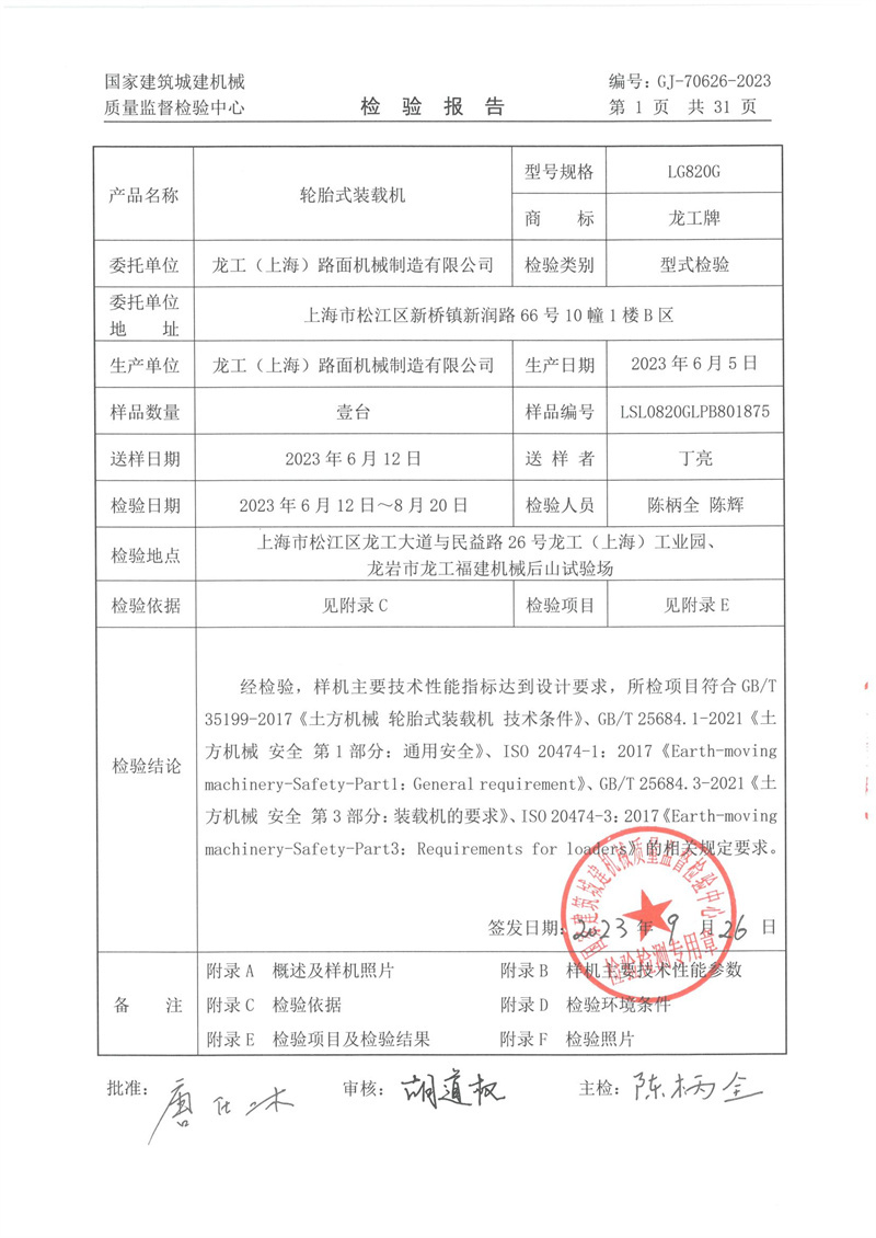 龙工(上海)路面机械制造有限公司 龙工(上海)路面机械制造有限公司