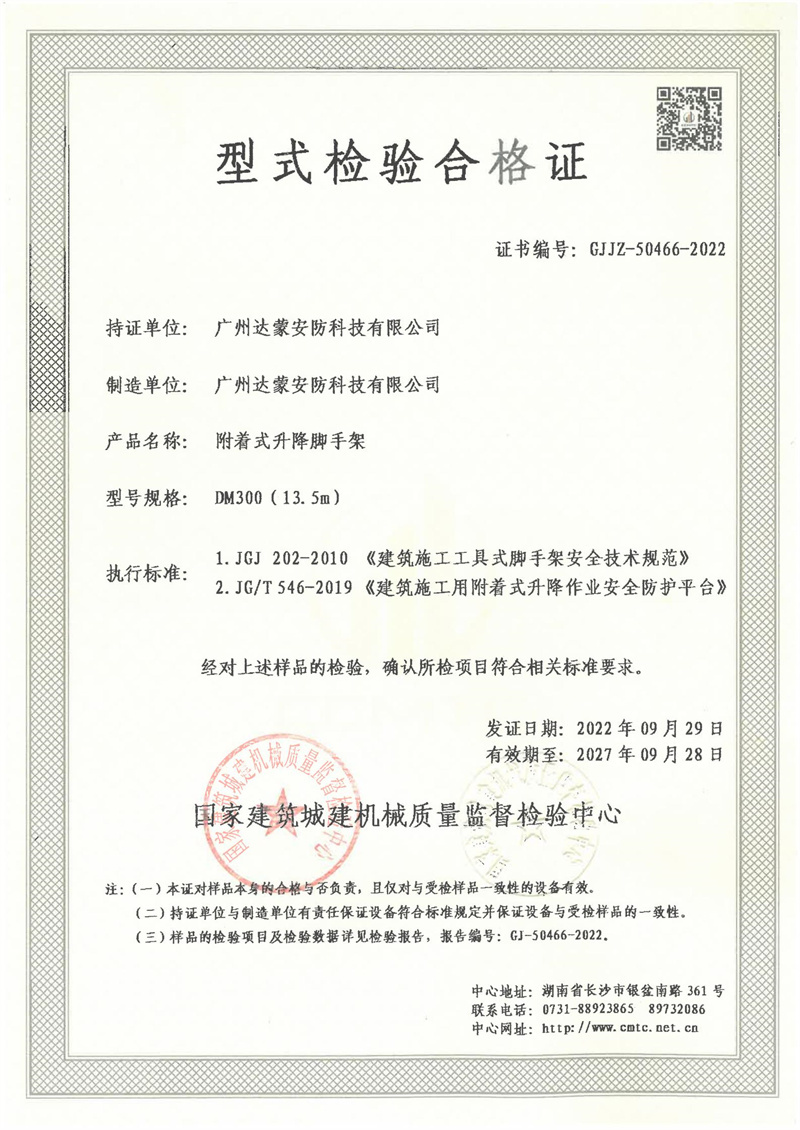 广州达蒙安防科技有限公司 广州达蒙安防科技有限公司