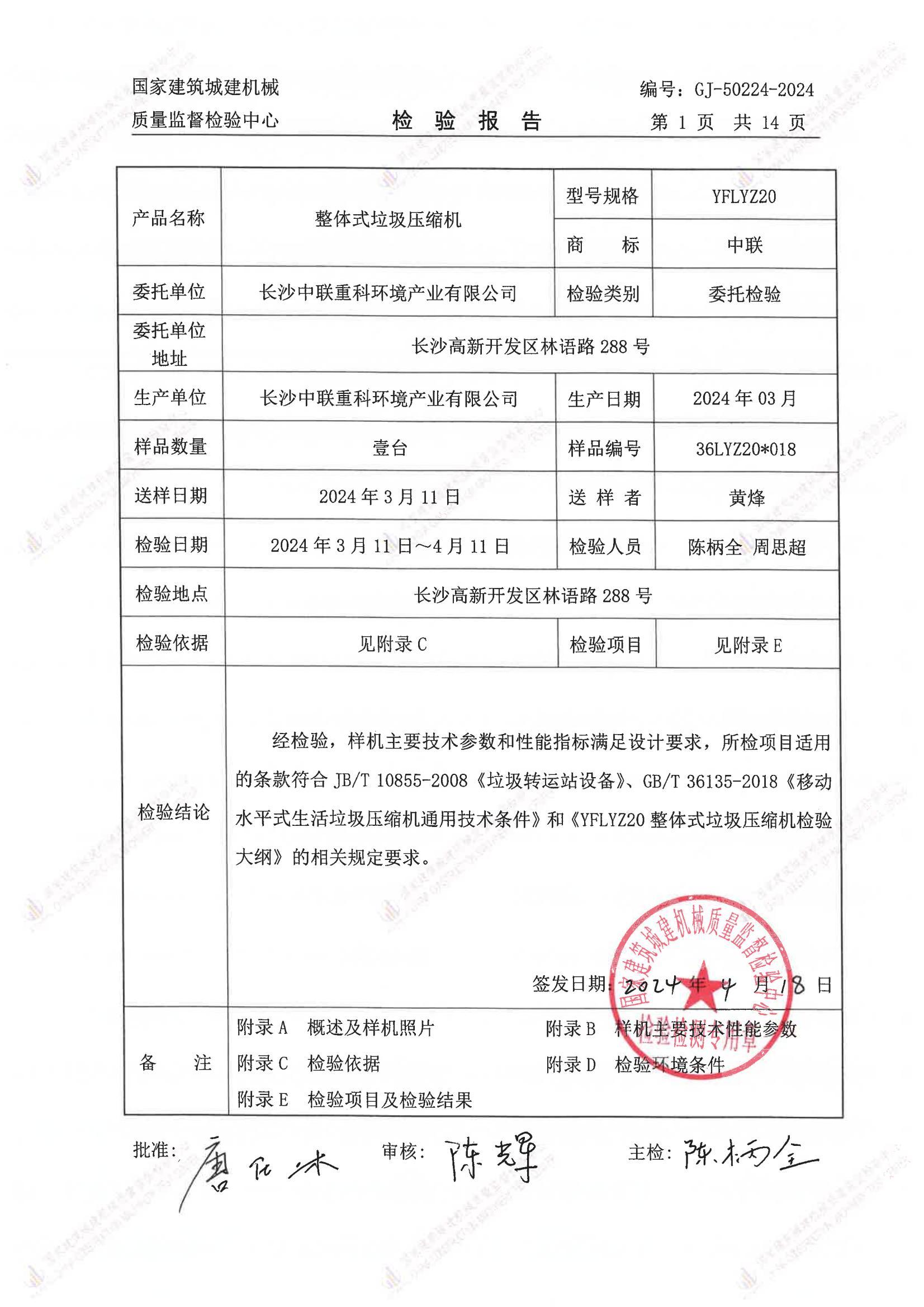 长沙中联重科环境产业有限公司 长沙中联重科环境产业有限公司