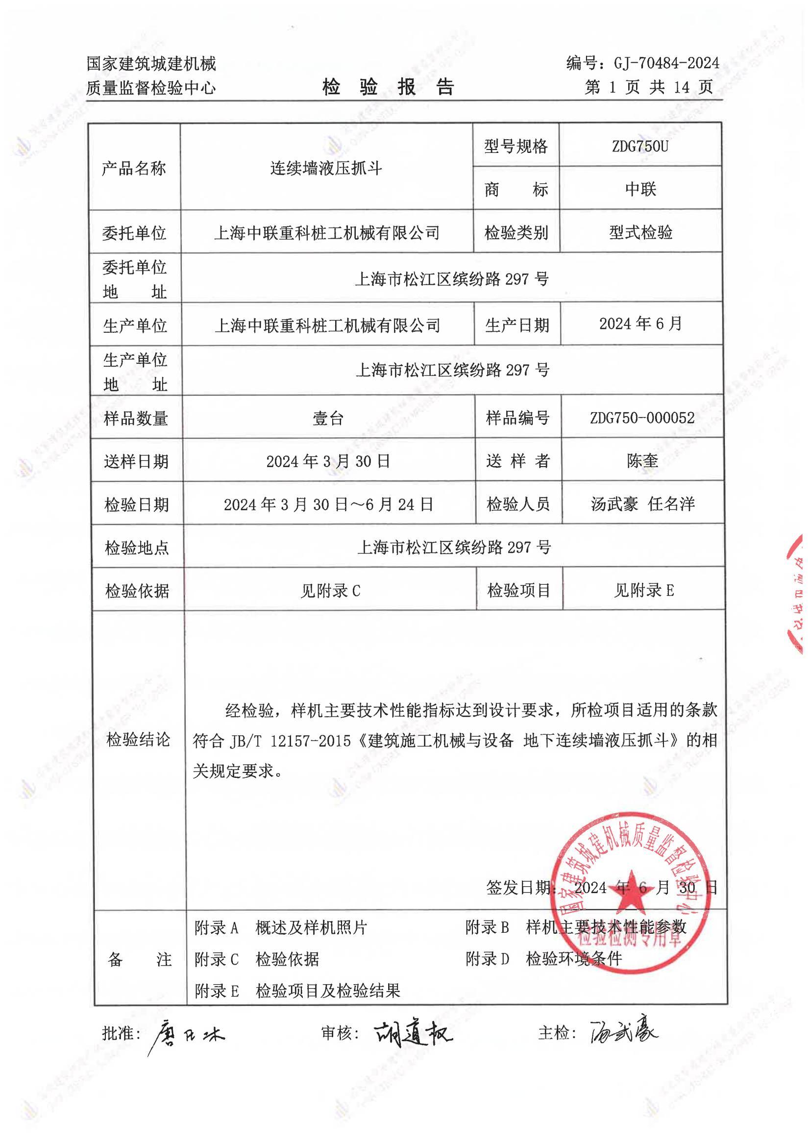 上海中联重科桩工机械有限公司 上海中联重科桩工机械有限公司