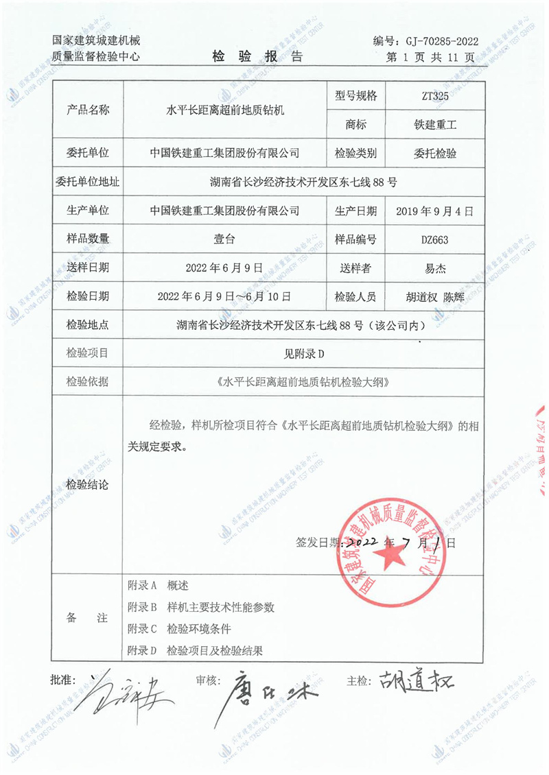中国铁建重工集团股份有限公司 中国铁建重工集团股份有限公司