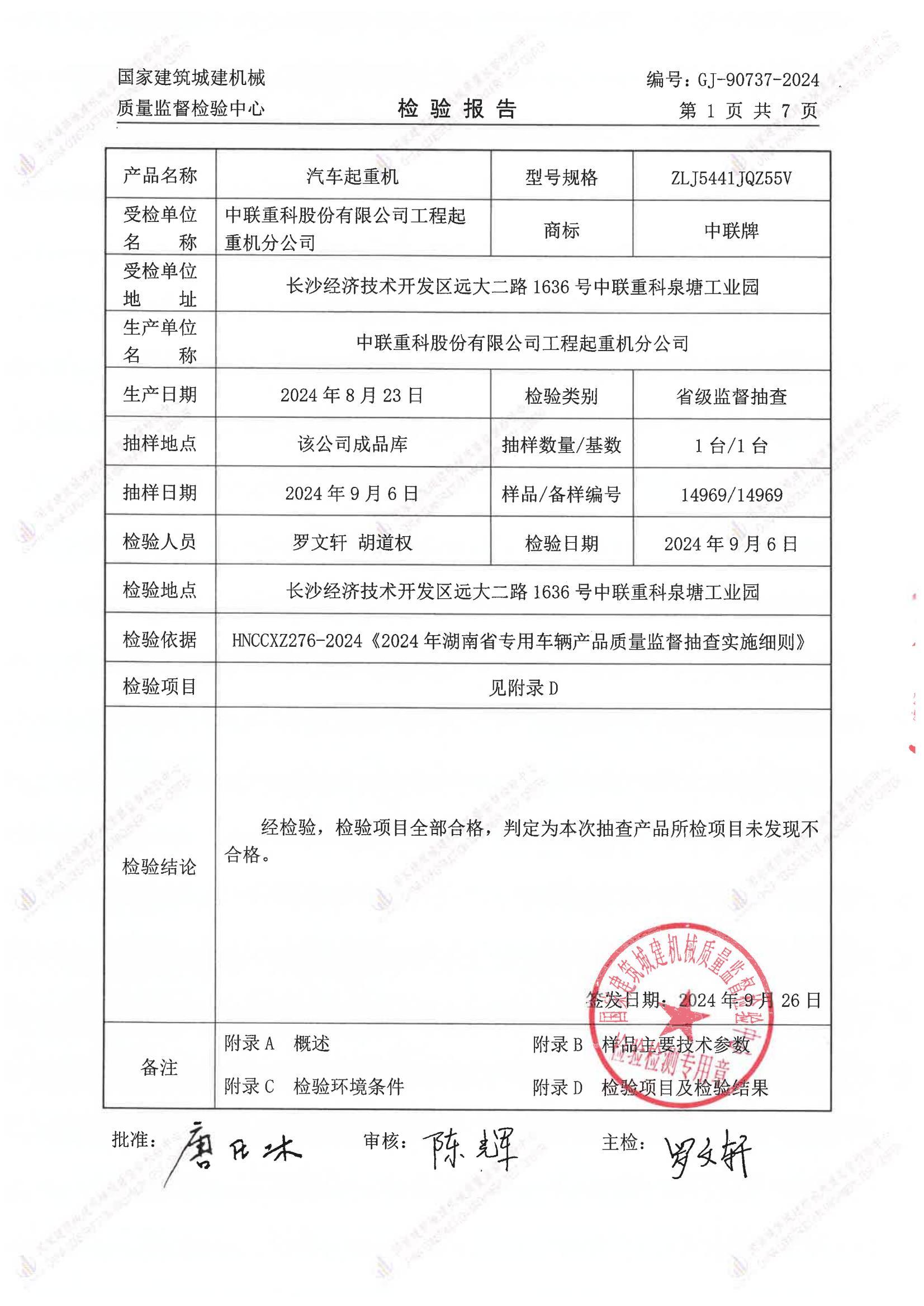 中联重科股份有限公司工程起重机分公司 中联重科股份有限公司工程起重机分公司