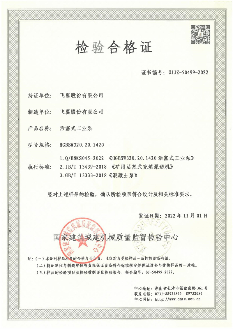 飞翼股份有限公司 飞翼股份有限公司
