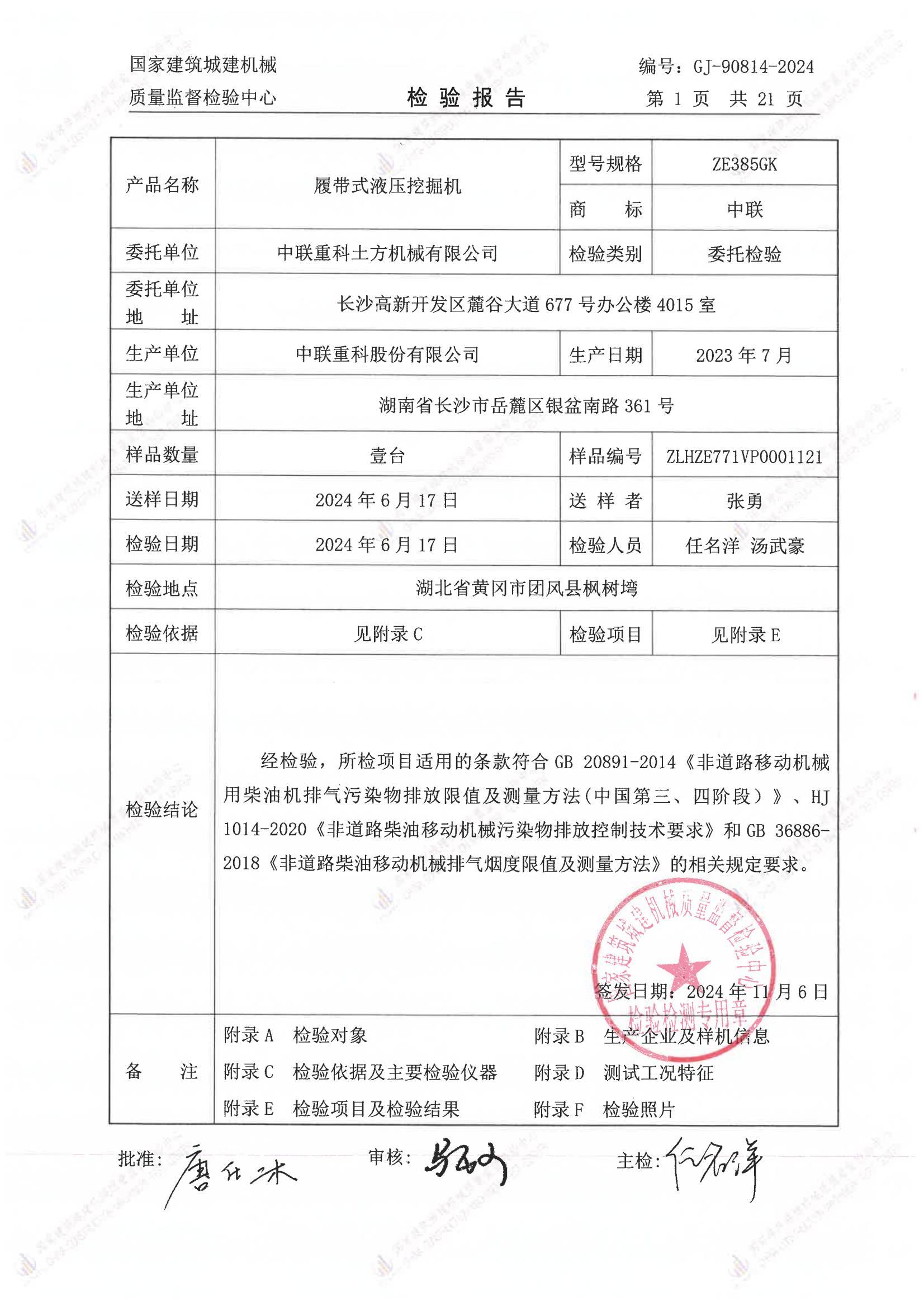 中联重科土方机械有限公司 中联重科土方机械有限公司
