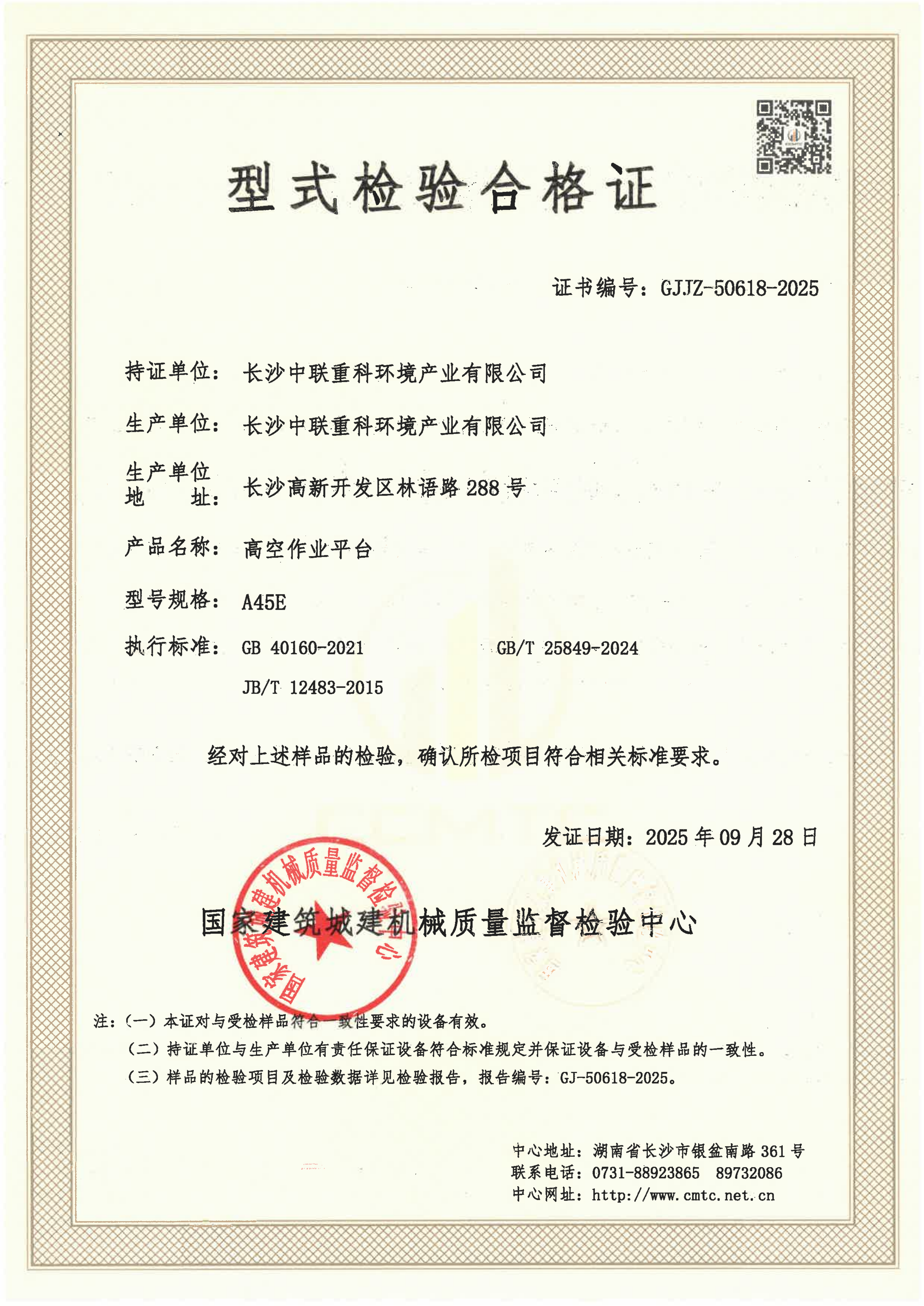 长沙中联重科环境产业有限公司 长沙中联重科环境产业有限公司