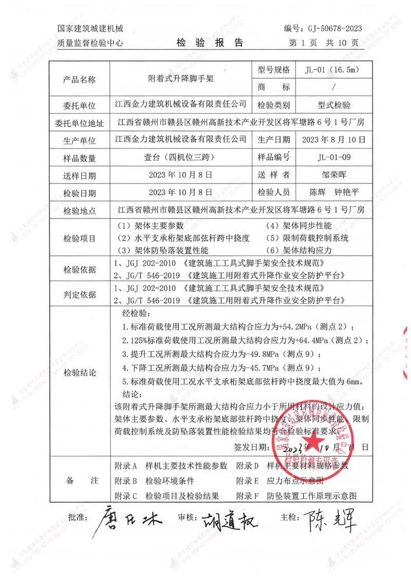 江西金力建筑机械设备有限责任公司 江西金力建筑机械设备有限责任公司
