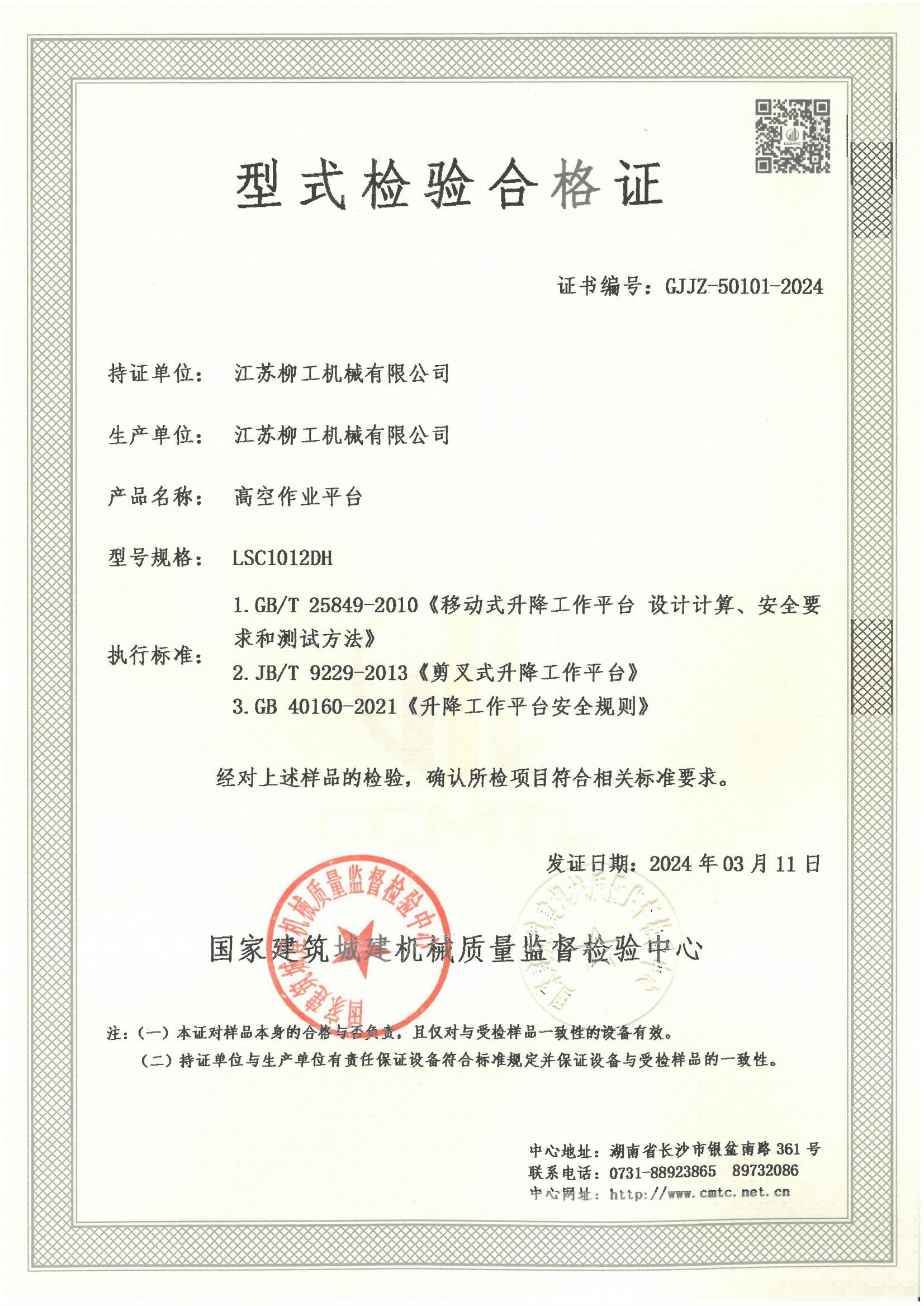 江苏柳工机械有限公司 江苏柳工机械有限公司