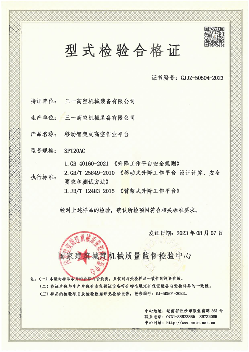 三一高空机械装备有限公司 三一高空机械装备有限公司
