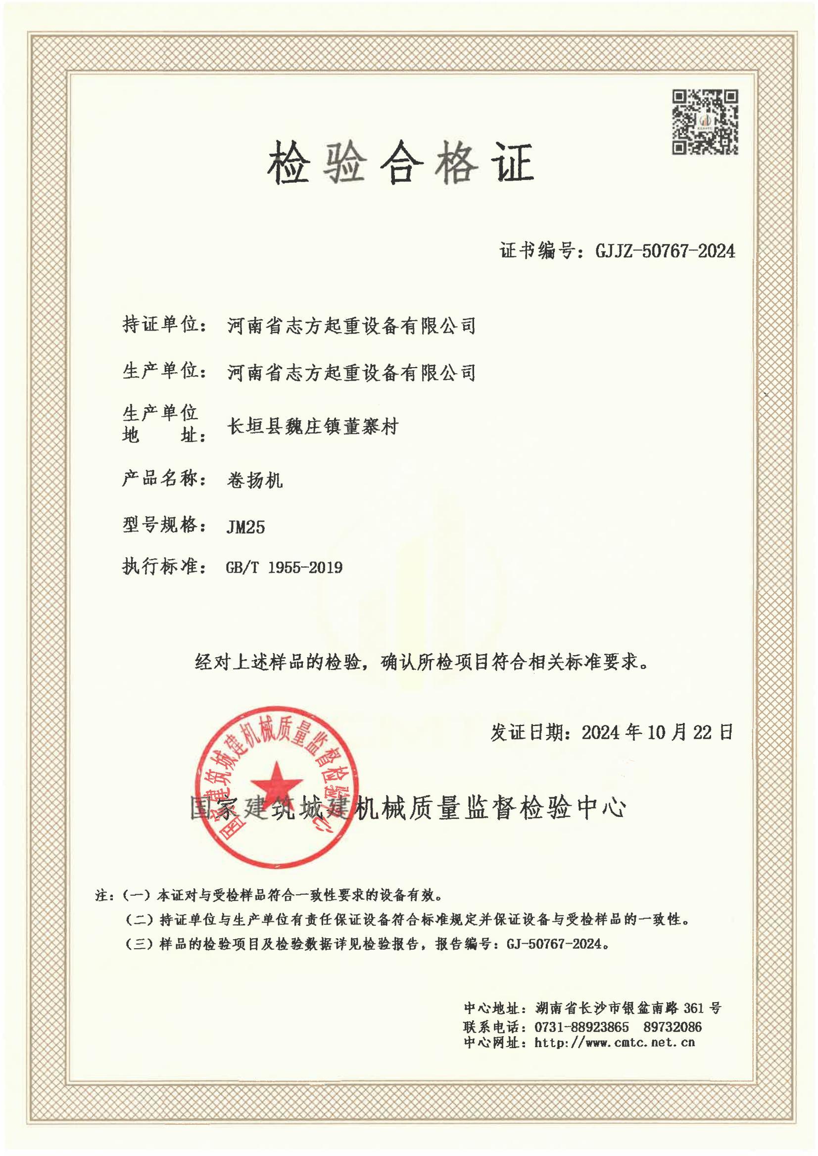 河南省志方起重设备有限公司 河南省志方起重设备有限公司