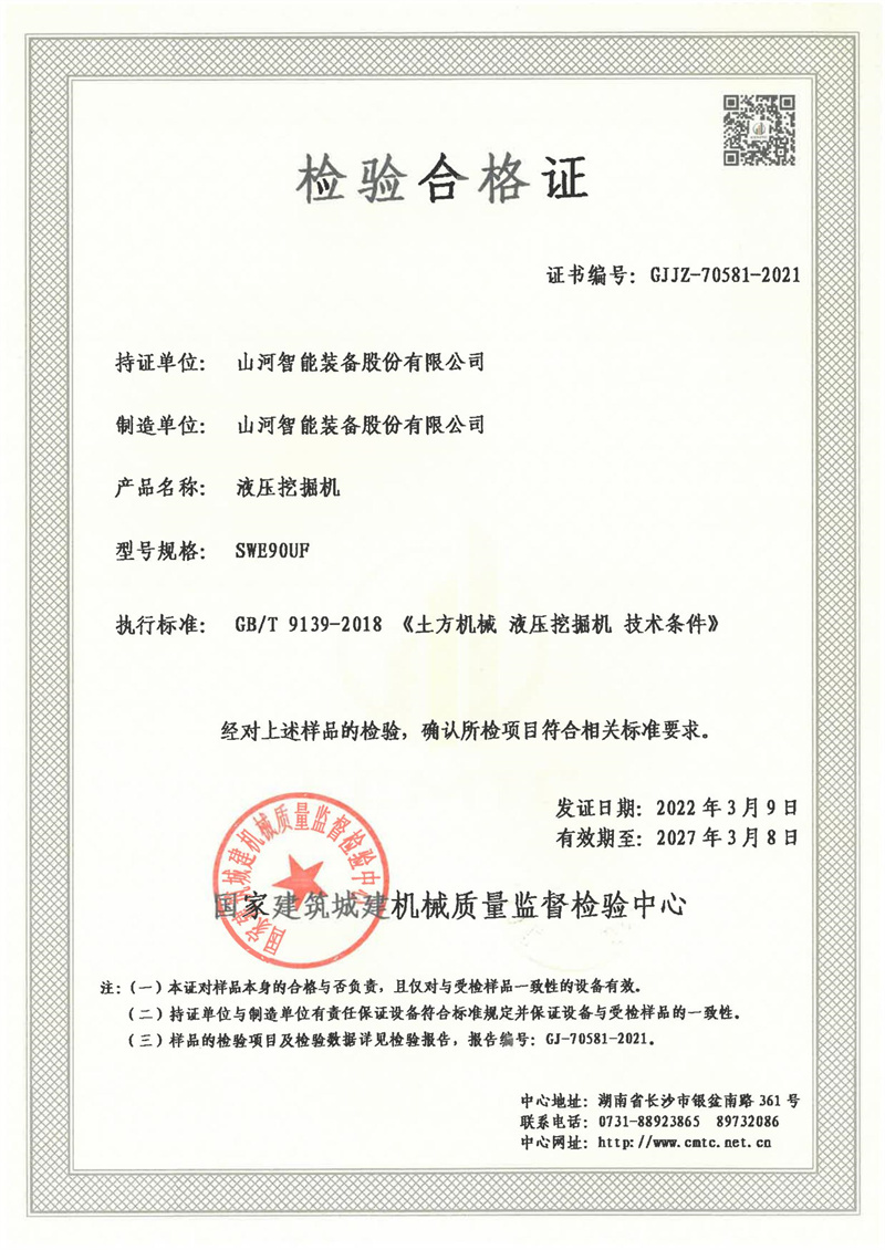 山河智能装备股份有限公司 山河智能装备股份有限公司