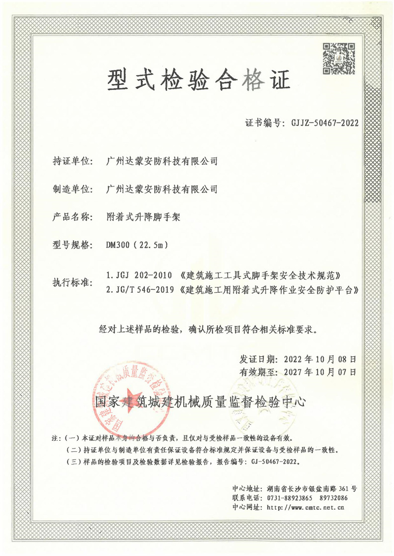 广州达蒙安防科技有限公司 广州达蒙安防科技有限公司