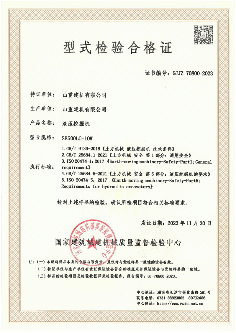 山重建机有限公司