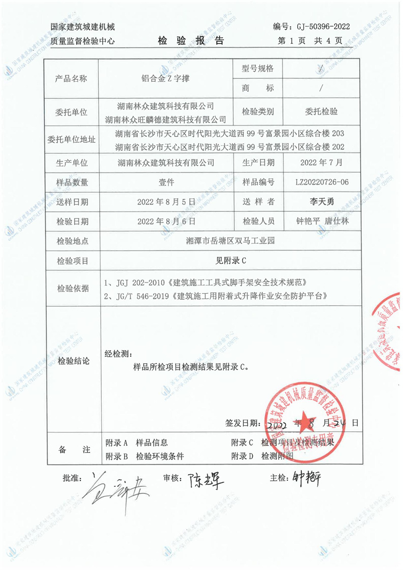 湖南林众建筑科技有限公司 湖南林众旺麟德建筑科技有限公司 湖南林众建筑科技有限公司 湖南林众旺麟德建筑科技有限公司