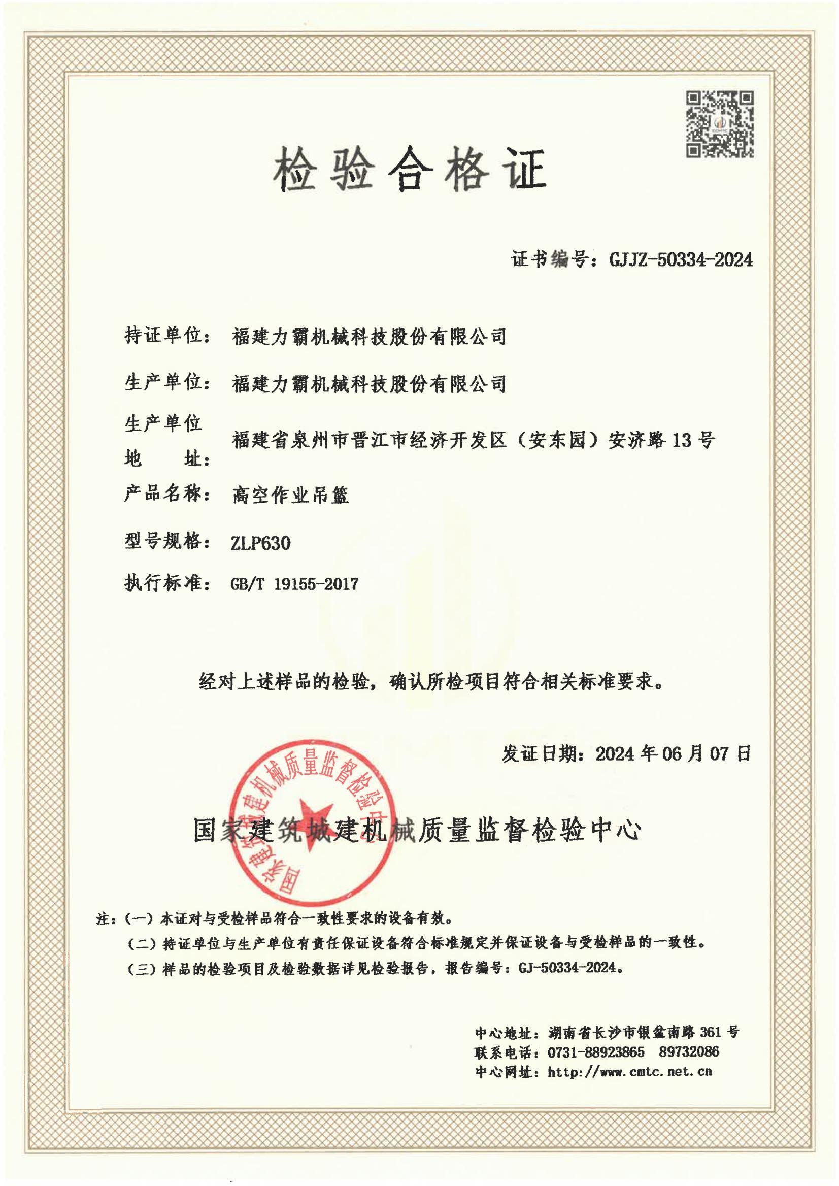 福建力霸机械科技股份有限公司 福建力霸机械科技股份有限公司
