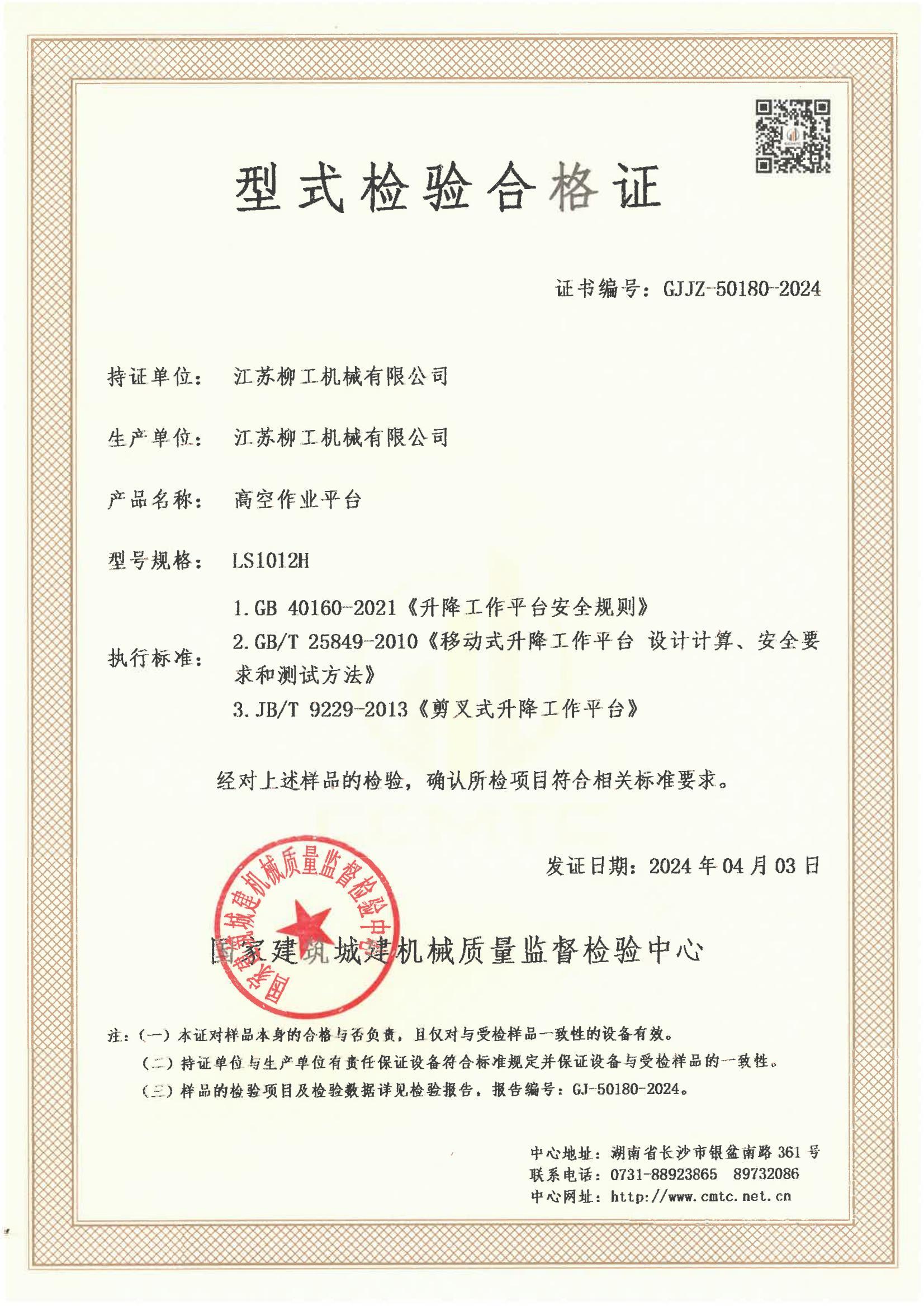 江苏柳工机械有限公司 江苏柳工机械有限公司