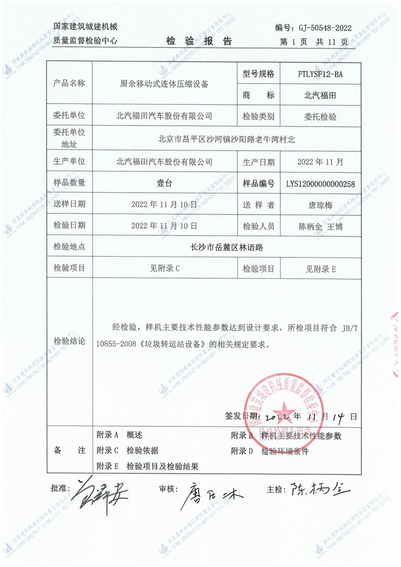 北汽福田汽车股份有限公司 北汽福田汽车股份有限公司
