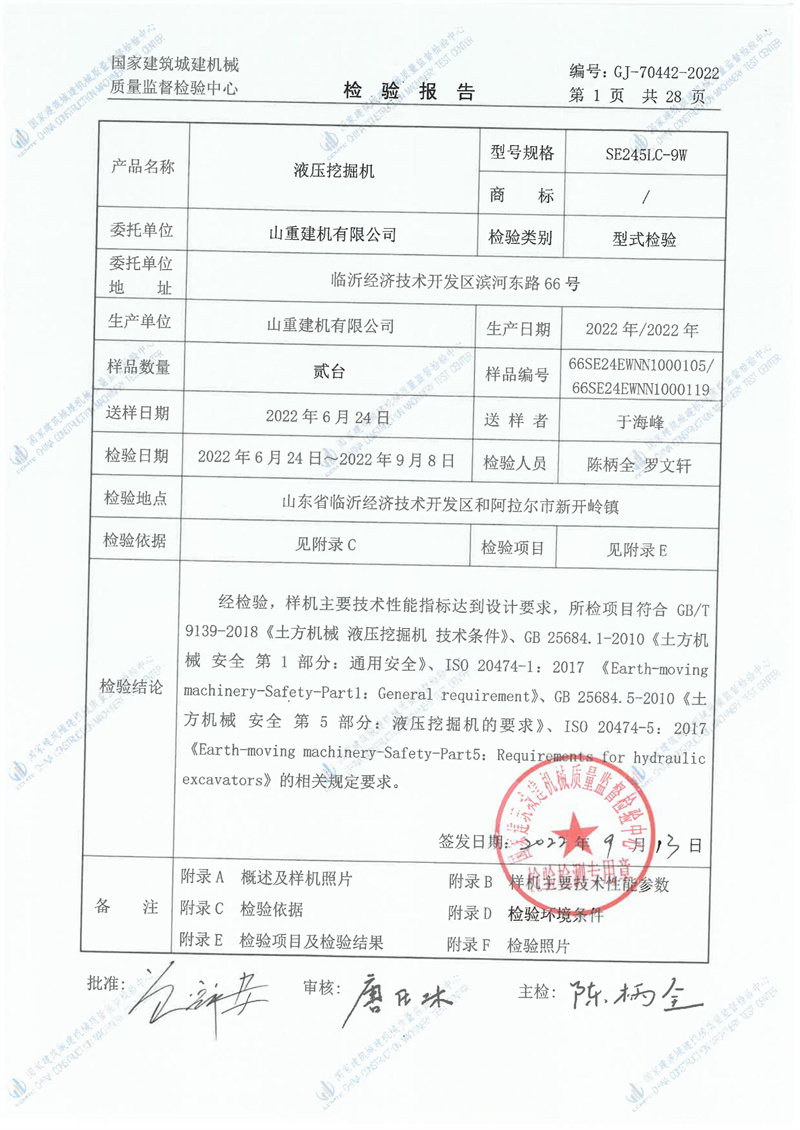 山重建机有限公司 山重建机有限公司