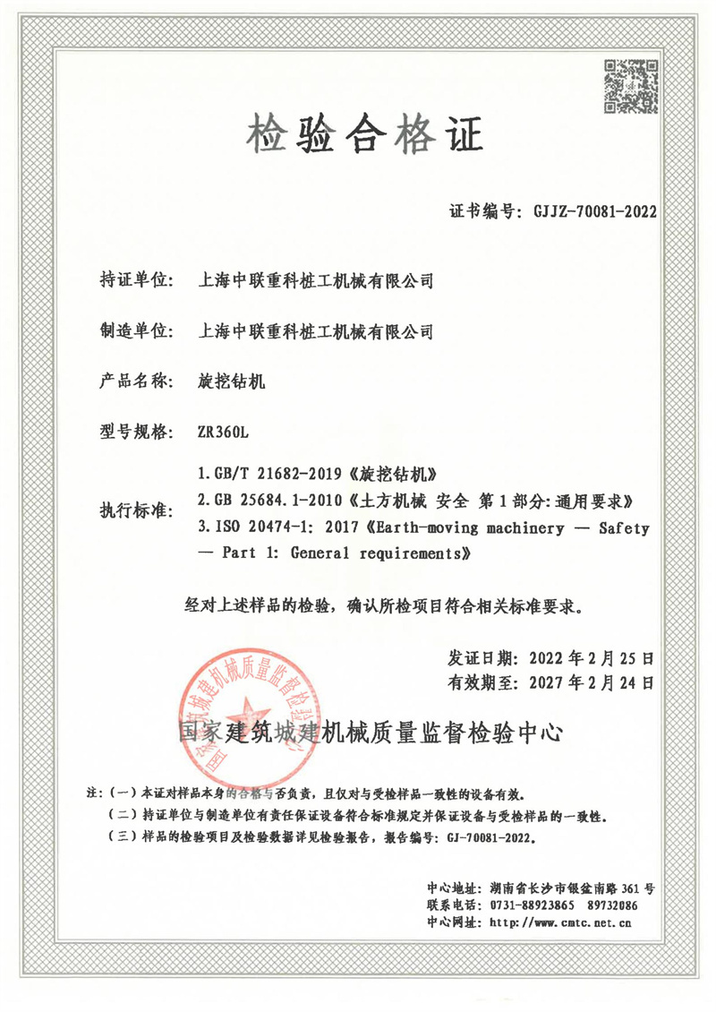 上海中联重科桩工机械有限公司 上海中联重科桩工机械有限公司