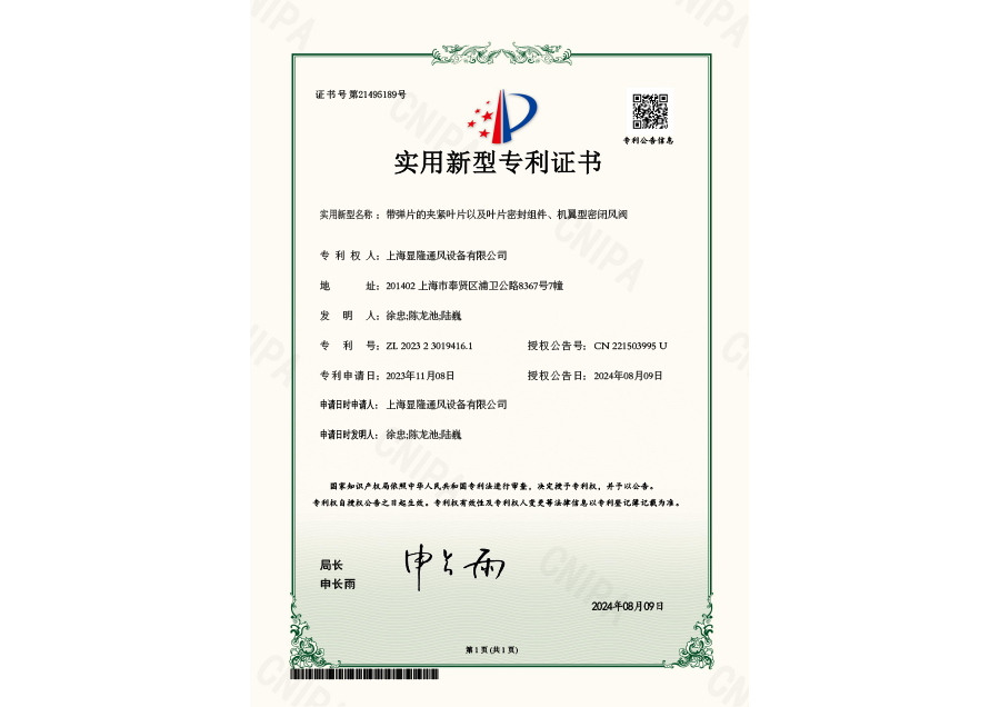 带弹片的夹紧叶片以及叶片密封组件、机翼型密闭风阀
