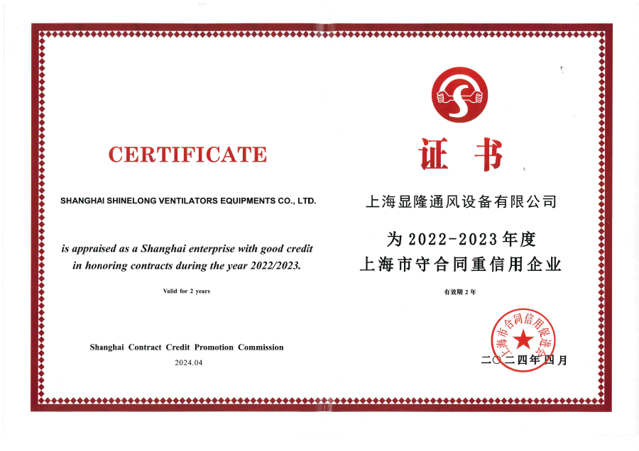 守合同重信用企业证书
