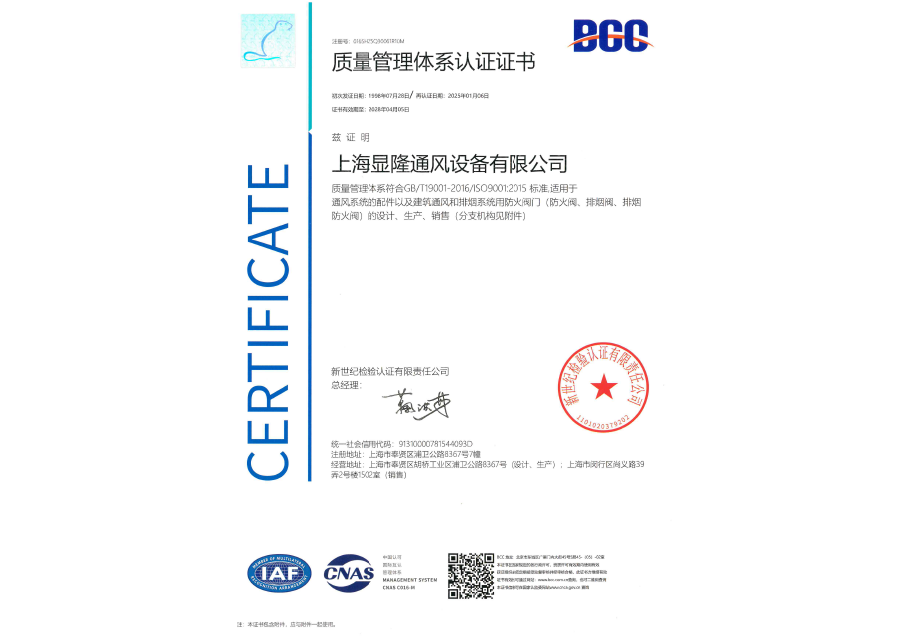 质量管理体系认证证书