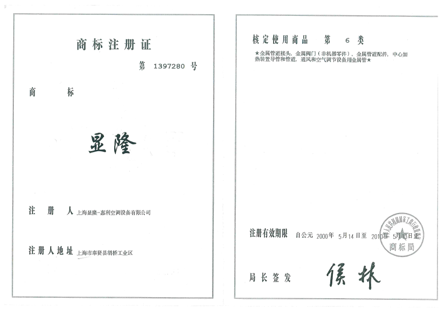 商标注册证