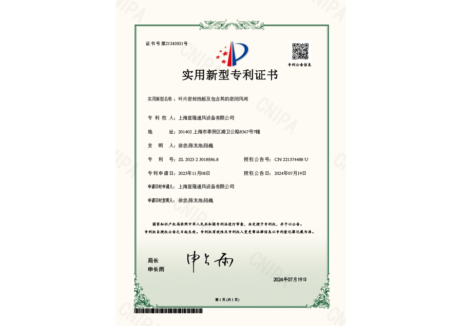 叶片密封挡板及包含其的密闭风阀