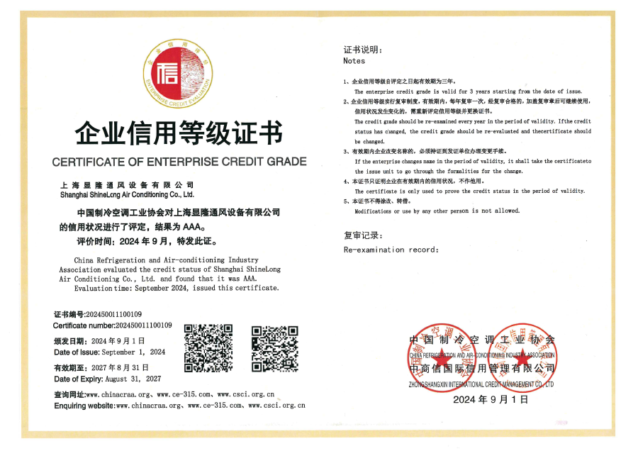 企业信用等级证书