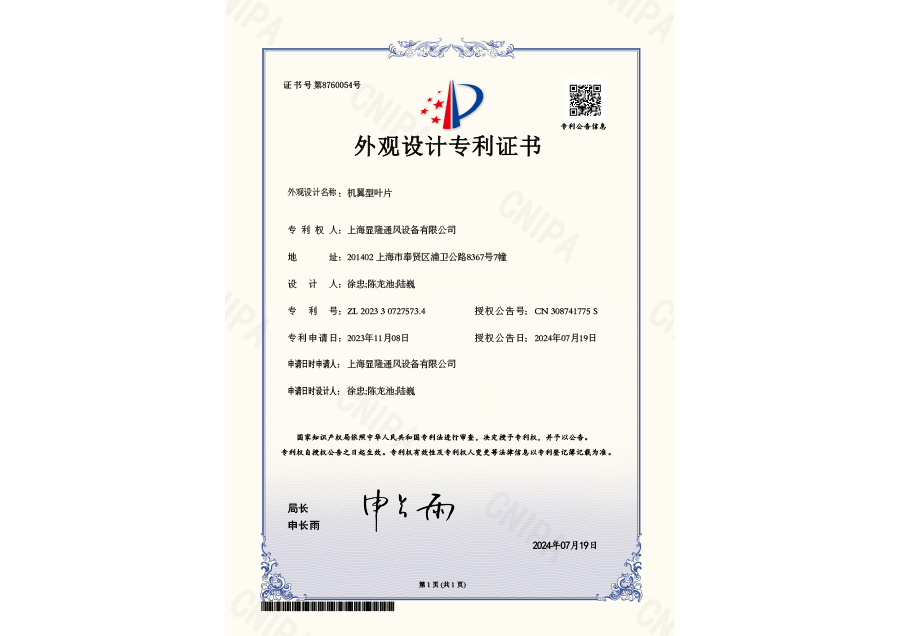 机翼型叶片