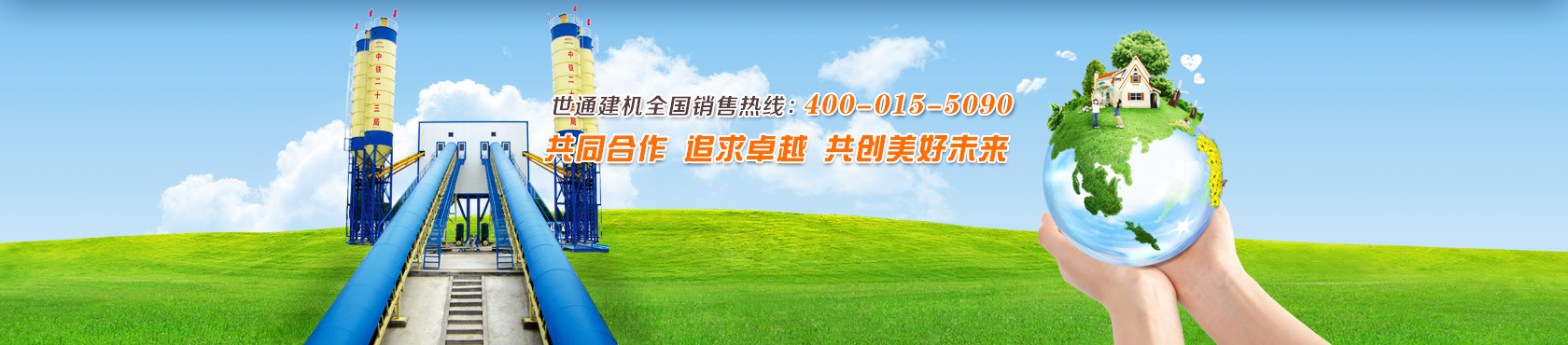 济南世通建设机械有限公司