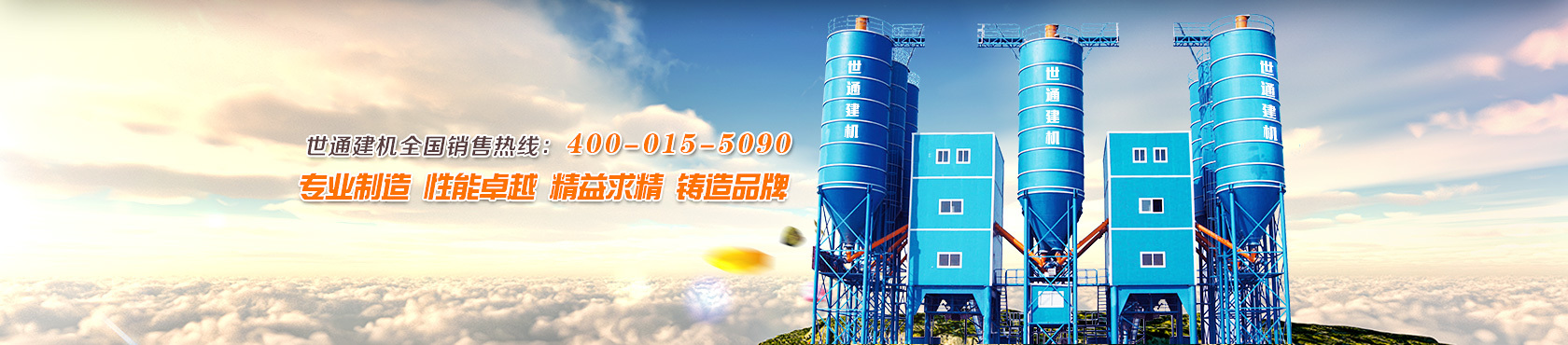 济南世通建设机械有限公司